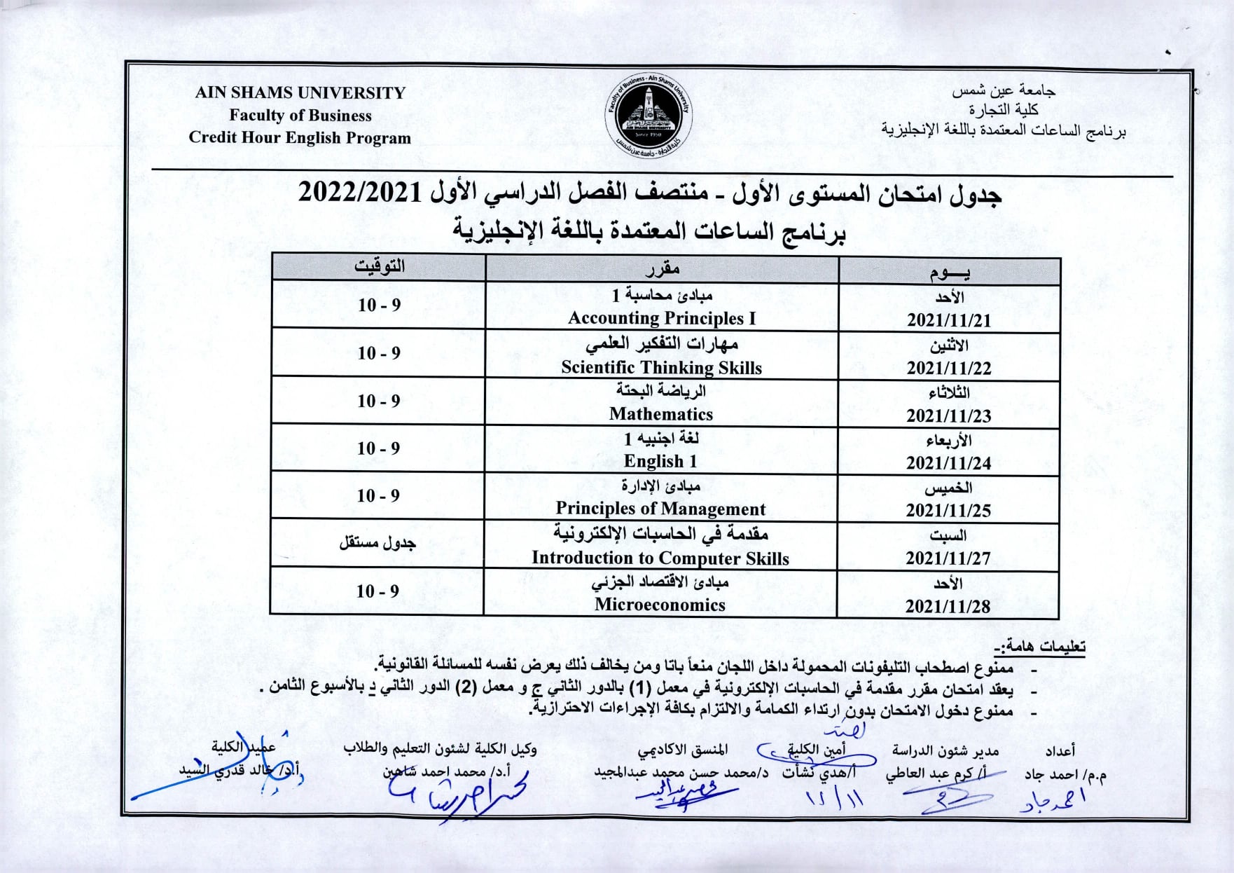 جدول امتحانات أعمال السنة لبرنامج الساعات المعتمدة باللغة الانجليزية 7577