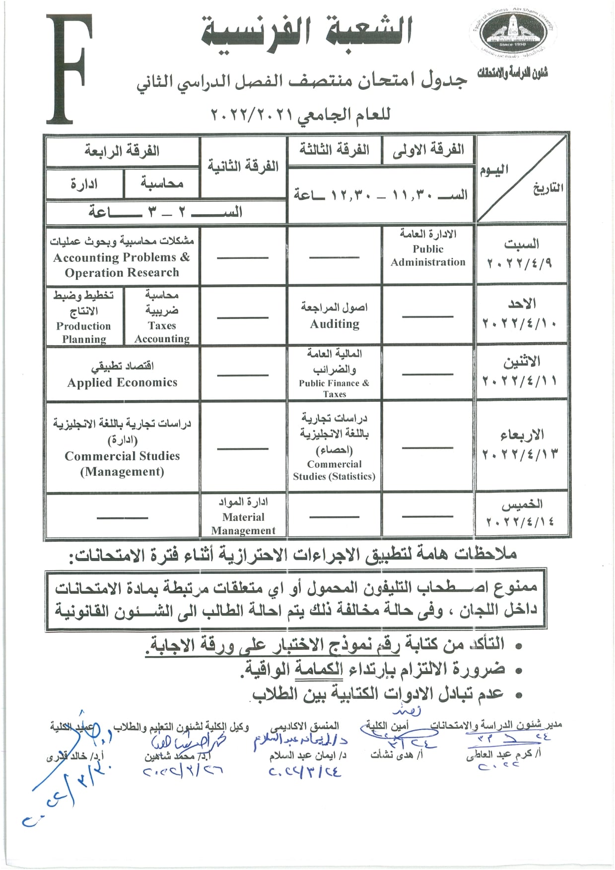 جدول امتحانات اعمال السنة الفصل الدراسي الثانى للعام الجامعى 2021 2022 شعبة اللغة الفرنسية 9425